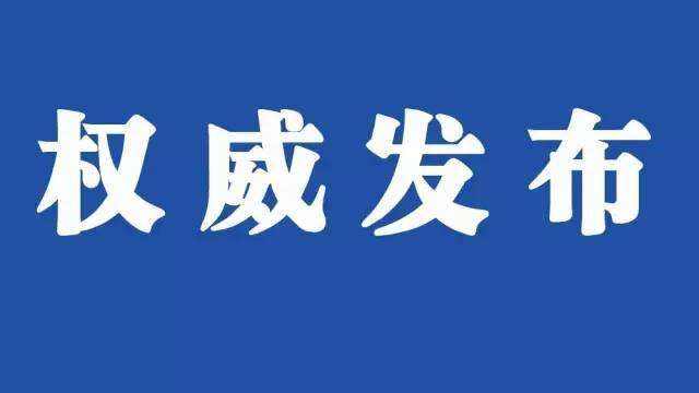 重磅要闻！中国长江三峡集团有限公司董事长、党组书记易主！